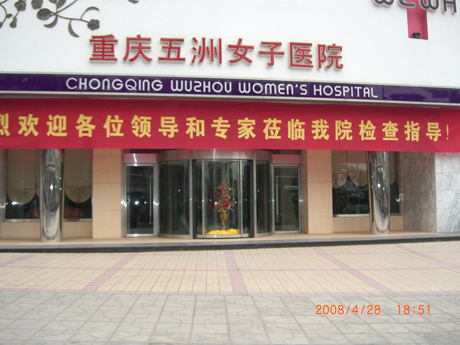 重庆五洲女子医院医用自动门